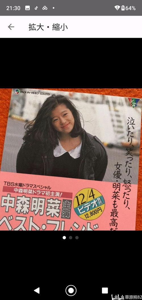 中森明菜生活照,光影交织的青春岁月