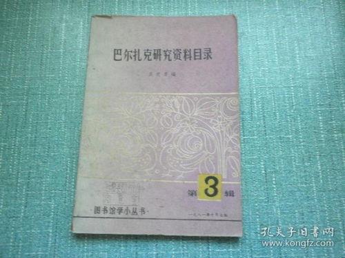 巴尔扎克个人资料,法国文学巨匠的生平与成就概览